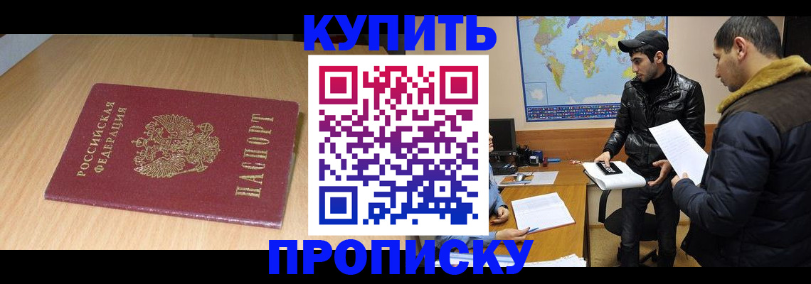 прописка в квартире в Ставрополе