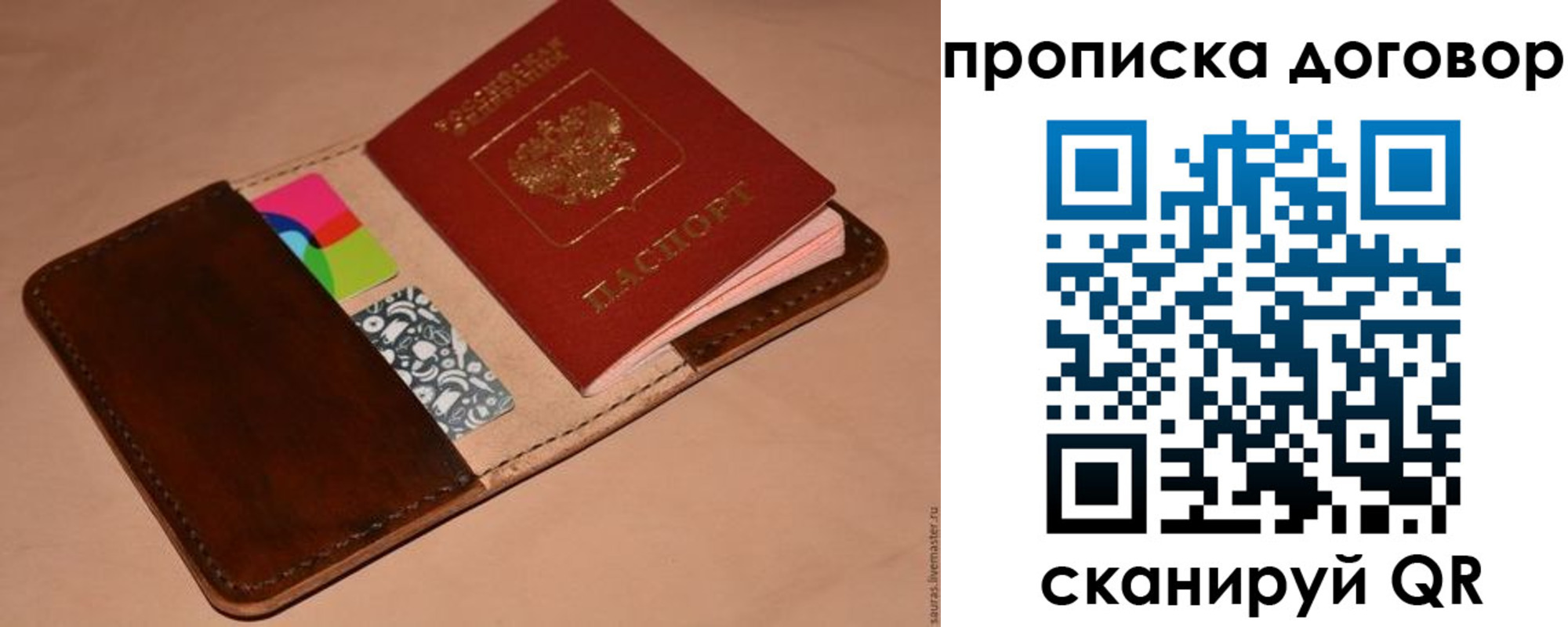 прописка законно в Ставрополе