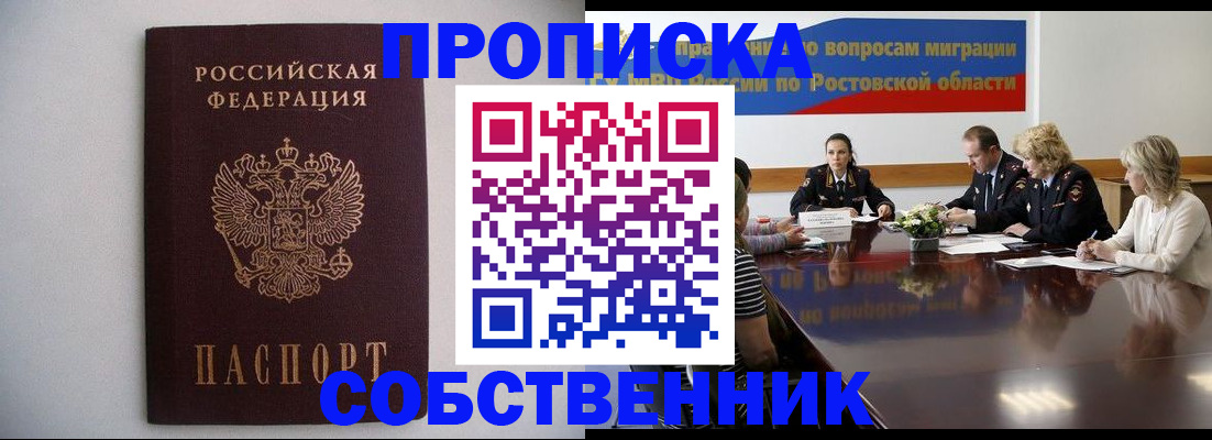прописка в квартире в Ставрополе
