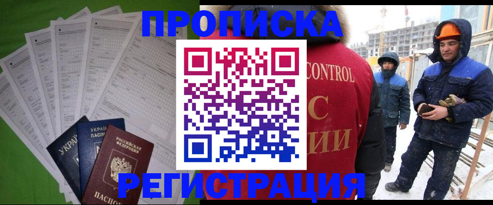 прописка законно в Ставрополе