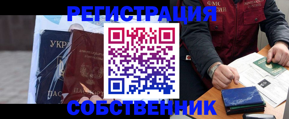 прописка от собственника в Ставрополе