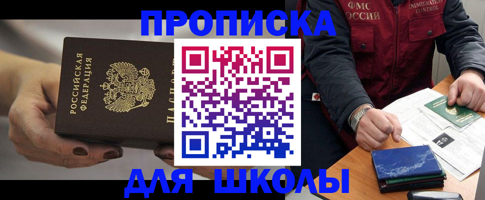 прописка гарантия в Ставрополе