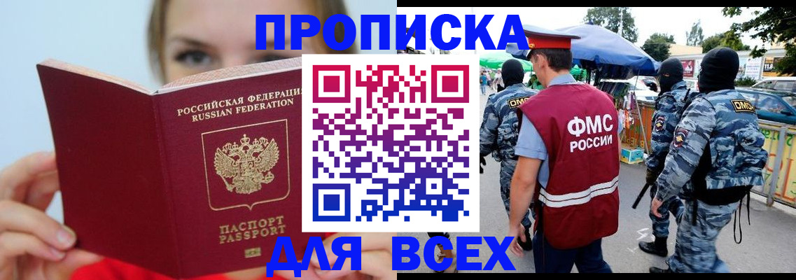 прописка для военкомата в Ставрополе