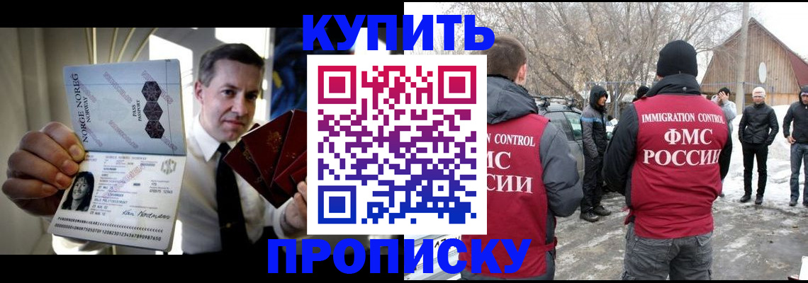 купить прописку в Ставрополе